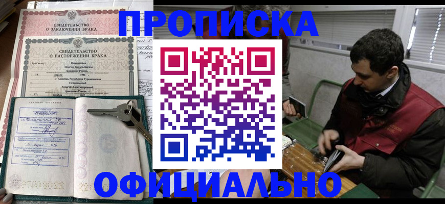 прописка штамп в Хилке